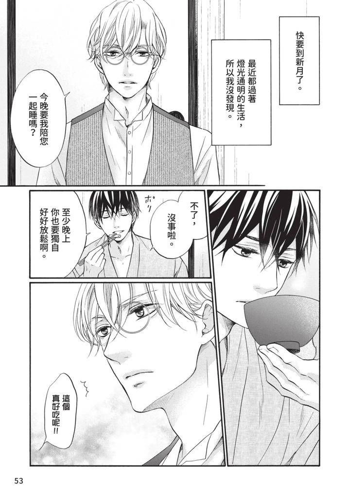 Meiji-Juzoku-Tungsten-By-Tatsumoto-Mio-Chn page 52