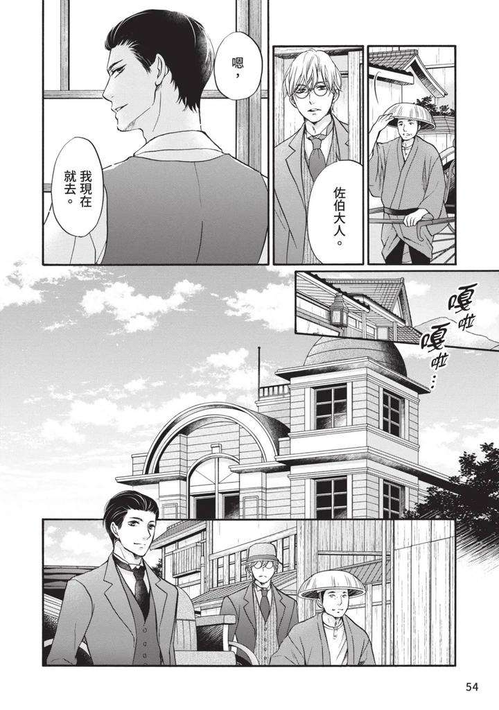 Meiji-Juzoku-Tungsten-By-Tatsumoto-Mio-Chn page 53
