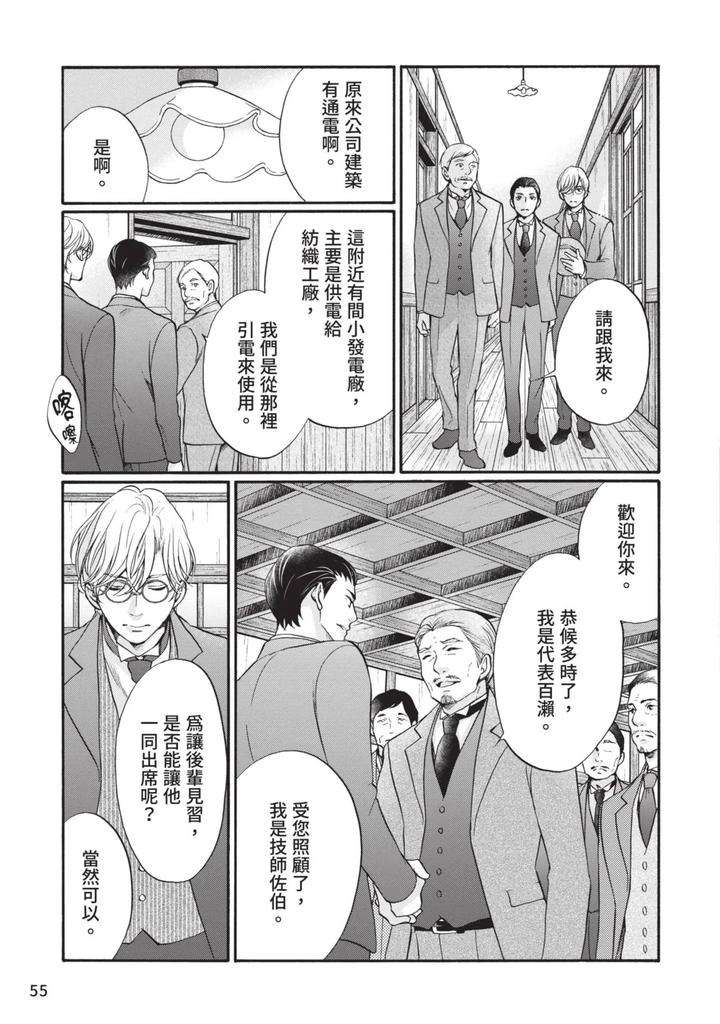 Meiji-Juzoku-Tungsten-By-Tatsumoto-Mio-Chn page 54