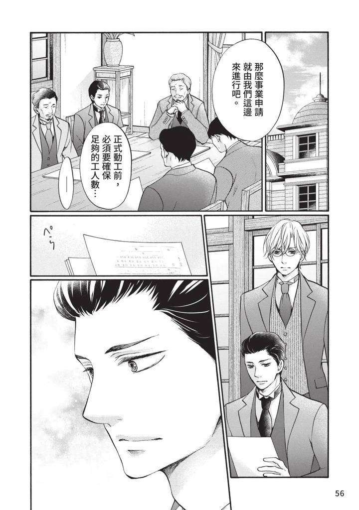 Meiji-Juzoku-Tungsten-By-Tatsumoto-Mio-Chn page 55