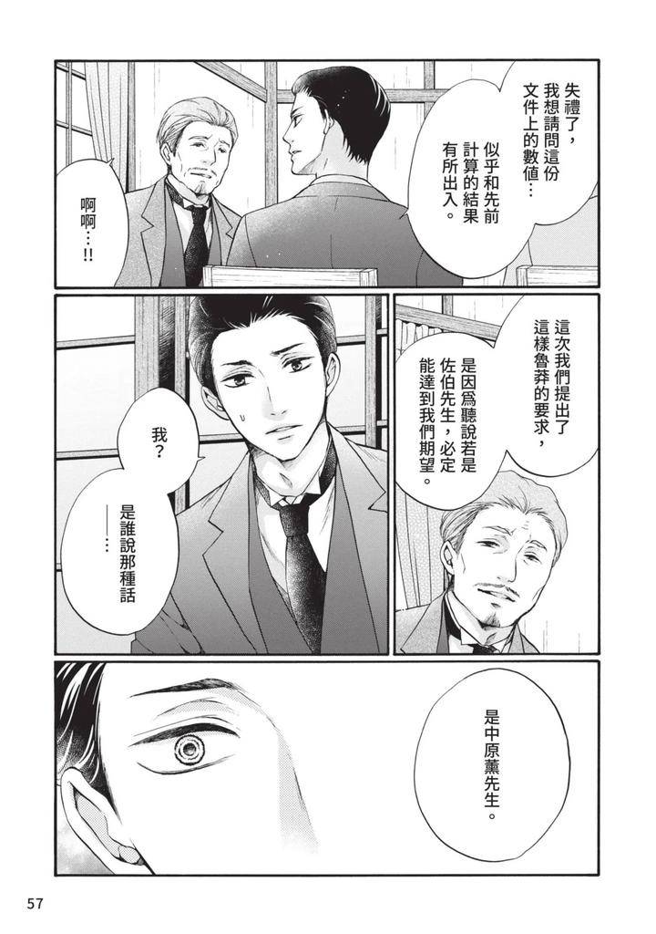 Meiji-Juzoku-Tungsten-By-Tatsumoto-Mio-Chn page 56