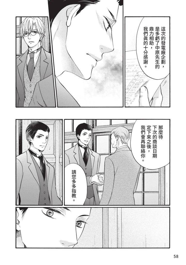 Meiji-Juzoku-Tungsten-By-Tatsumoto-Mio-Chn page 57