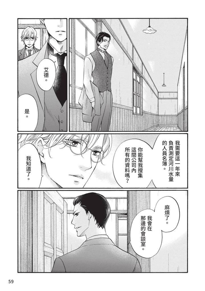 Meiji-Juzoku-Tungsten-By-Tatsumoto-Mio-Chn page 58