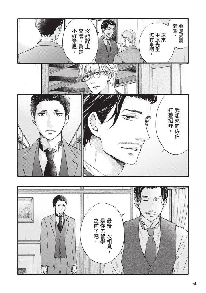 Meiji-Juzoku-Tungsten-By-Tatsumoto-Mio-Chn page 59