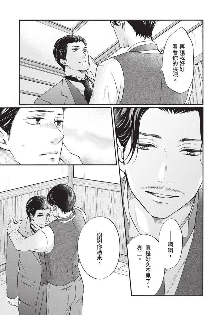 Meiji-Juzoku-Tungsten-By-Tatsumoto-Mio-Chn page 60