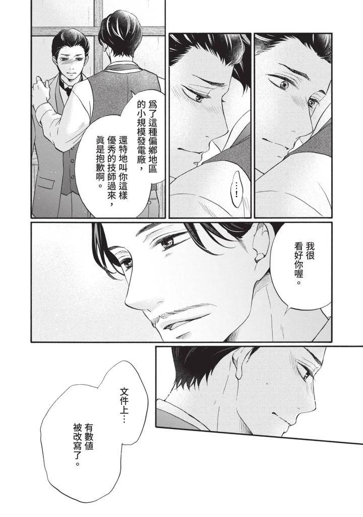 Meiji-Juzoku-Tungsten-By-Tatsumoto-Mio-Chn page 61