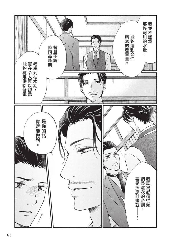 Meiji-Juzoku-Tungsten-By-Tatsumoto-Mio-Chn page 62