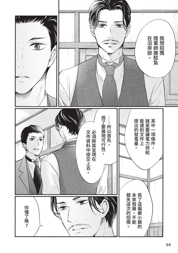 Meiji-Juzoku-Tungsten-By-Tatsumoto-Mio-Chn page 63