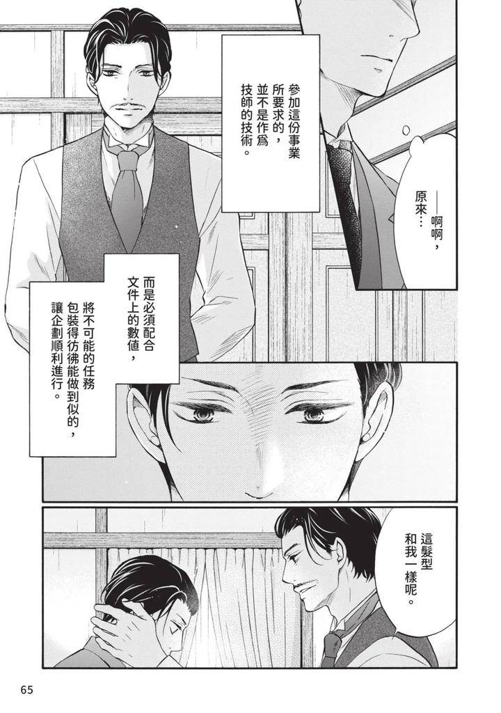 Meiji-Juzoku-Tungsten-By-Tatsumoto-Mio-Chn page 64