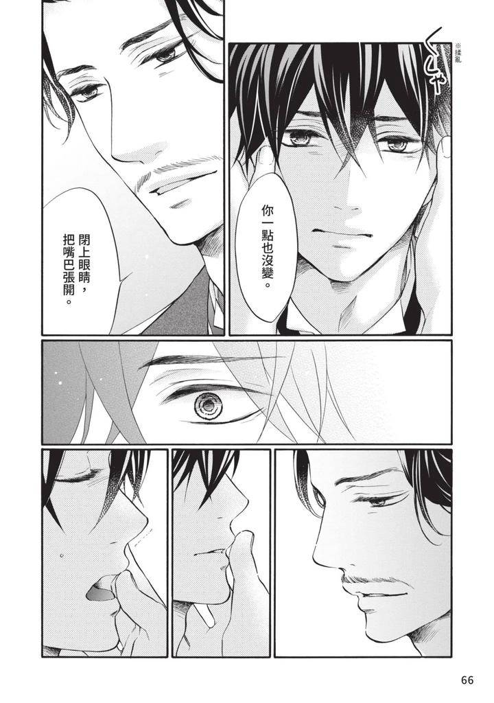 Meiji-Juzoku-Tungsten-By-Tatsumoto-Mio-Chn page 65