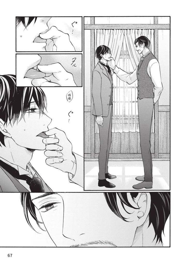 Meiji-Juzoku-Tungsten-By-Tatsumoto-Mio-Chn page 66