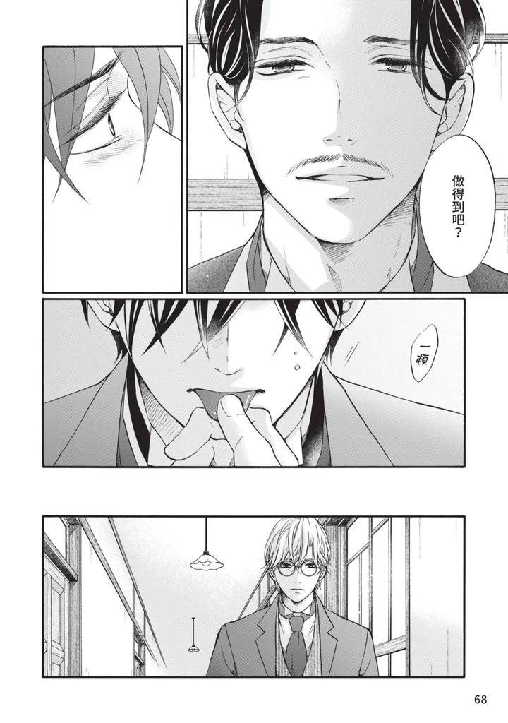 Meiji-Juzoku-Tungsten-By-Tatsumoto-Mio-Chn page 67