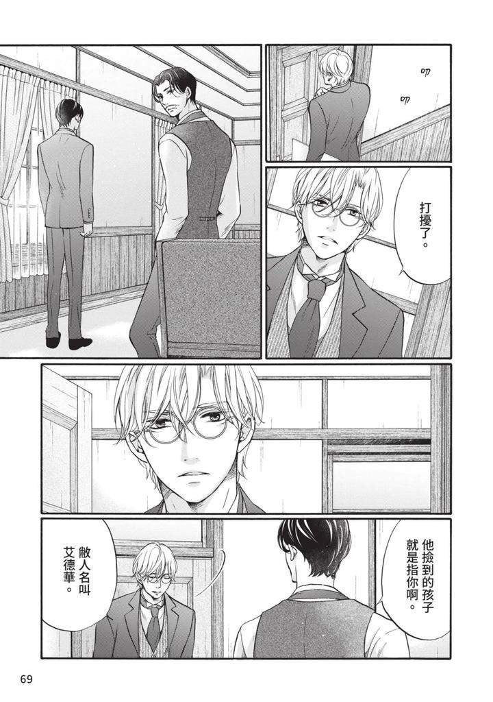 Meiji-Juzoku-Tungsten-By-Tatsumoto-Mio-Chn page 68