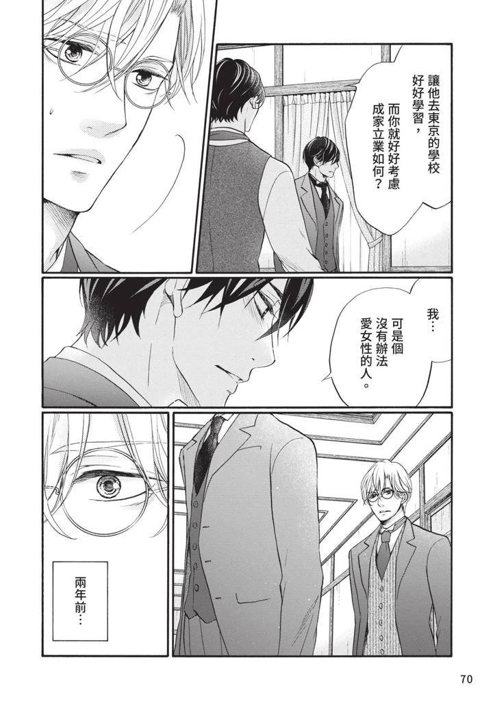 Meiji-Juzoku-Tungsten-By-Tatsumoto-Mio-Chn page 69
