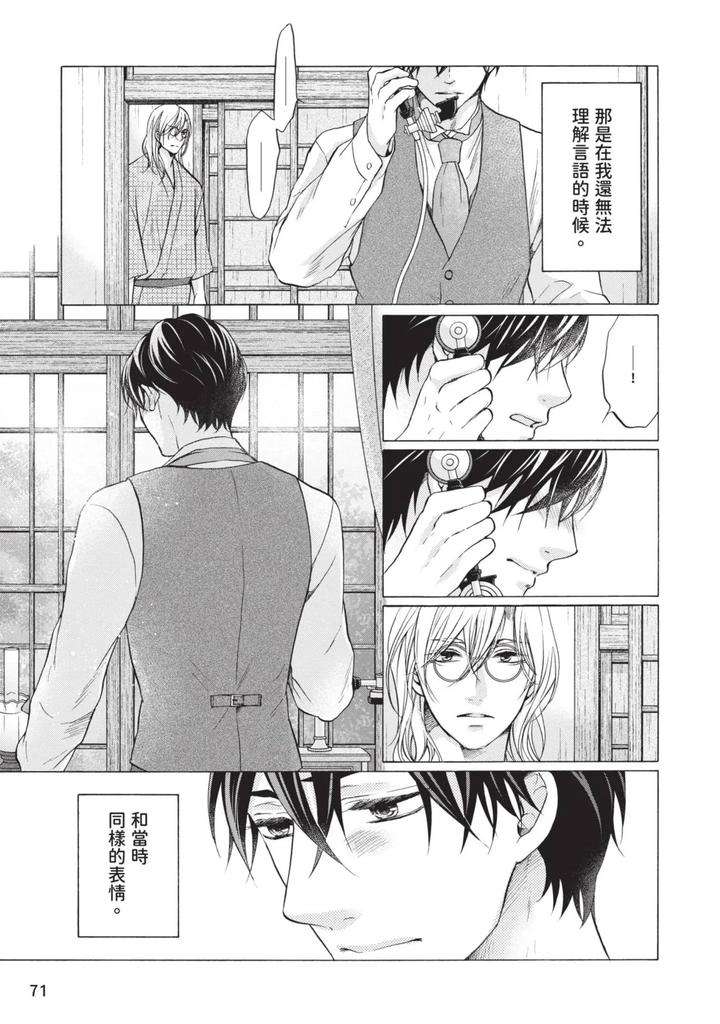 Meiji-Juzoku-Tungsten-By-Tatsumoto-Mio-Chn page 70