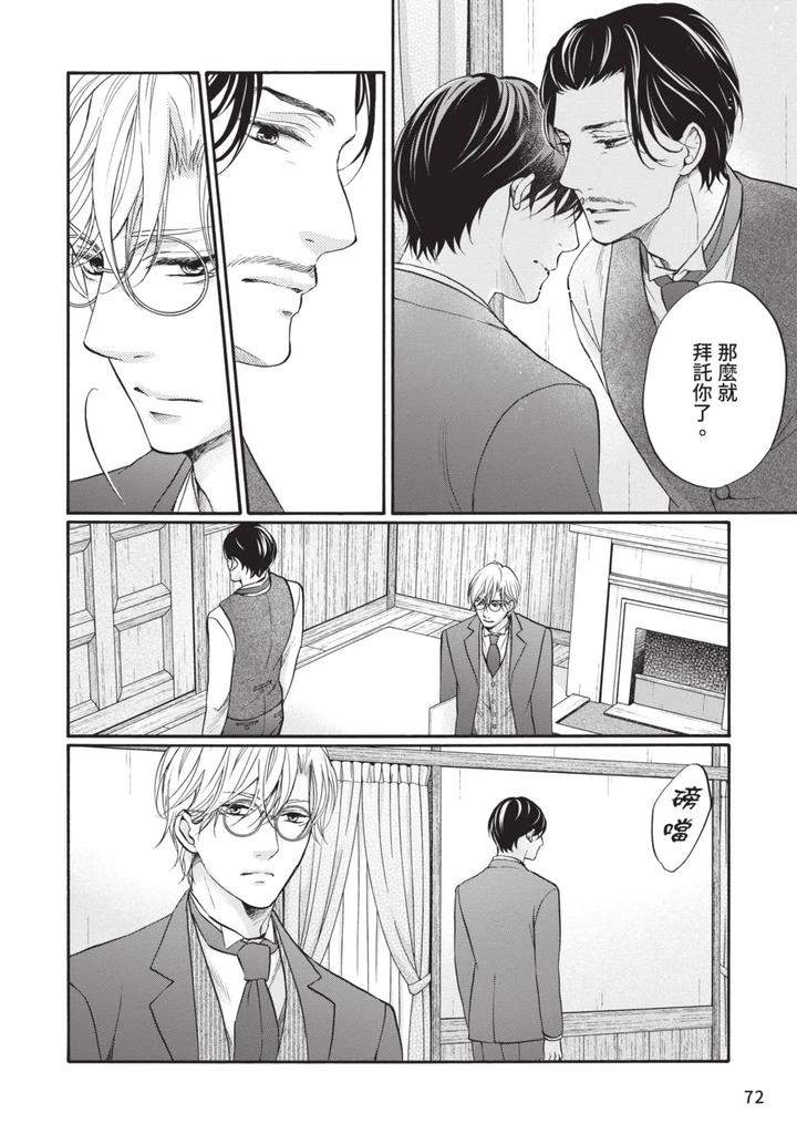 Meiji-Juzoku-Tungsten-By-Tatsumoto-Mio-Chn page 71