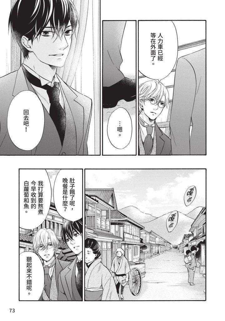 Meiji-Juzoku-Tungsten-By-Tatsumoto-Mio-Chn page 72