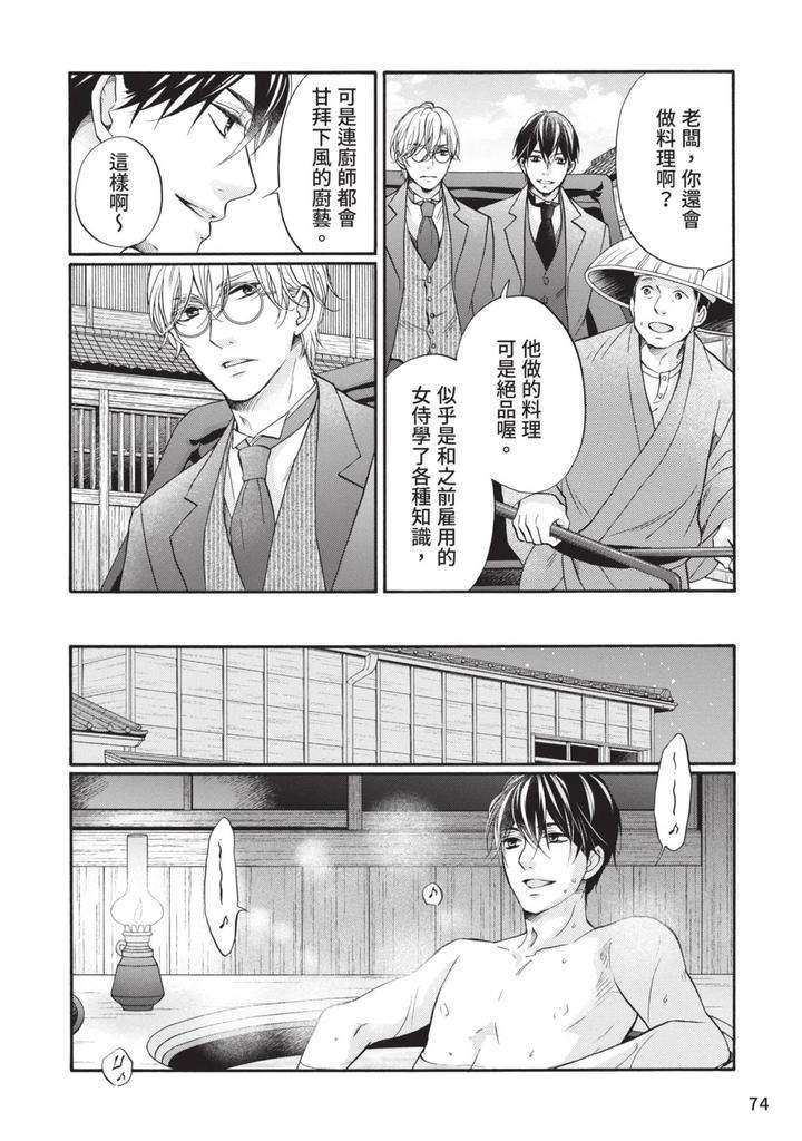 Meiji-Juzoku-Tungsten-By-Tatsumoto-Mio-Chn page 73