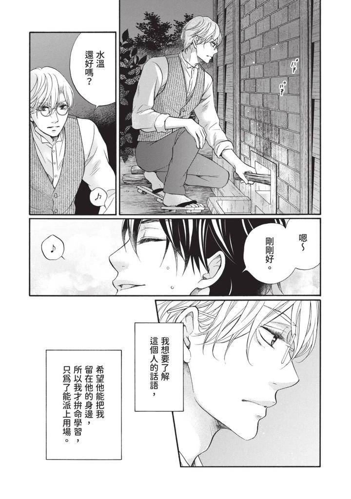 Meiji-Juzoku-Tungsten-By-Tatsumoto-Mio-Chn page 74