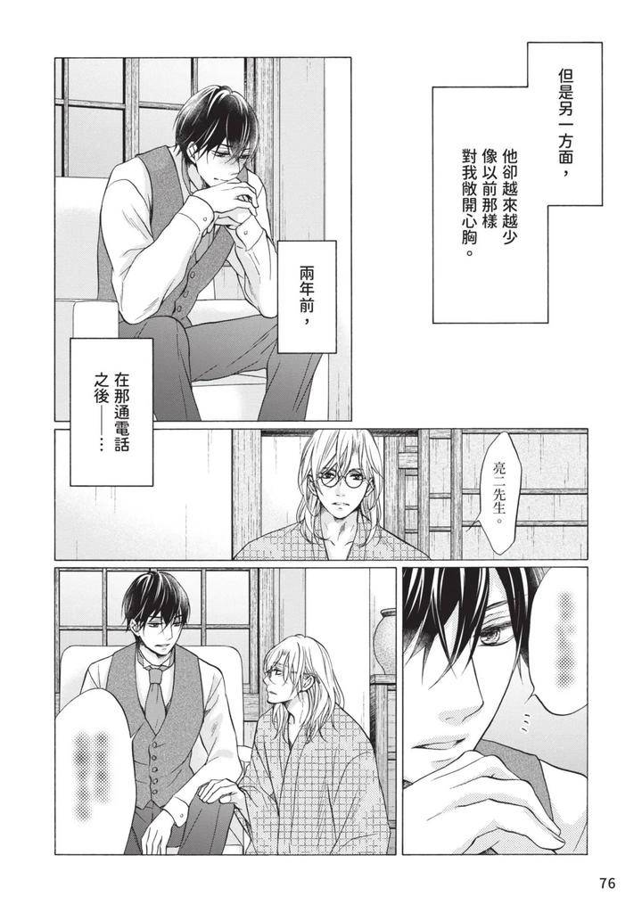 Meiji-Juzoku-Tungsten-By-Tatsumoto-Mio-Chn page 75