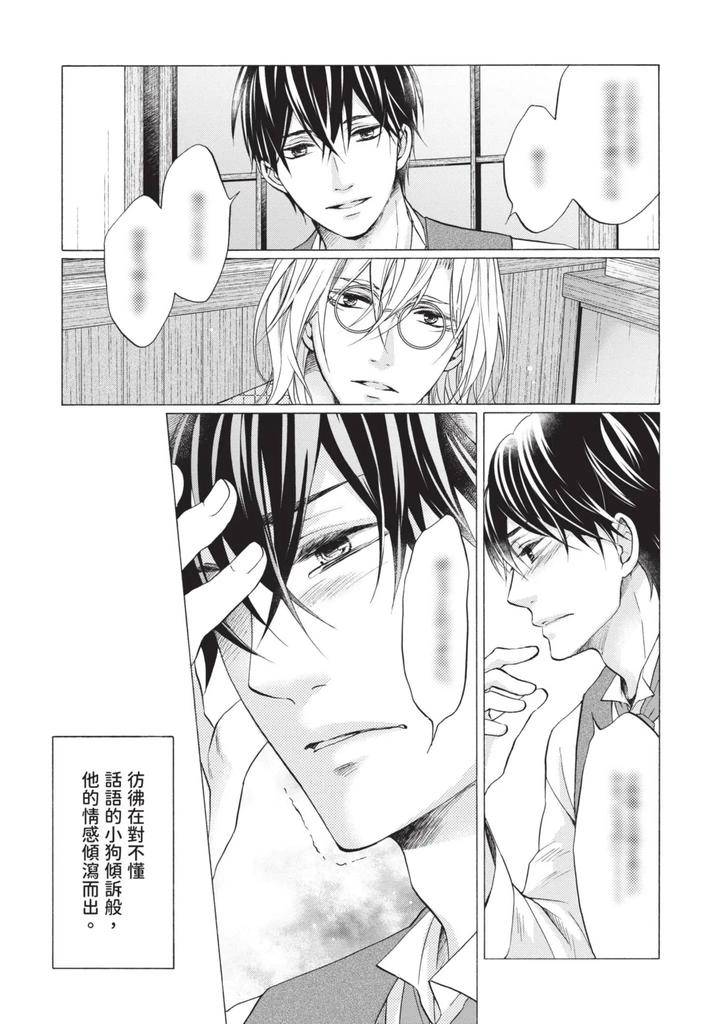 Meiji-Juzoku-Tungsten-By-Tatsumoto-Mio-Chn page 76