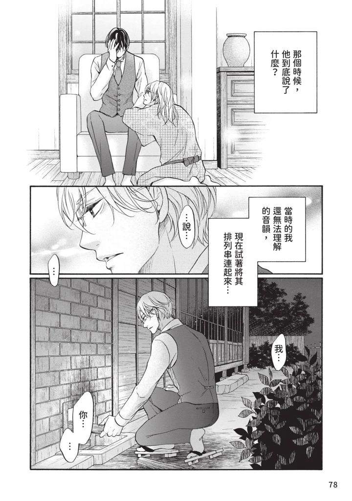 Meiji-Juzoku-Tungsten-By-Tatsumoto-Mio-Chn page 77