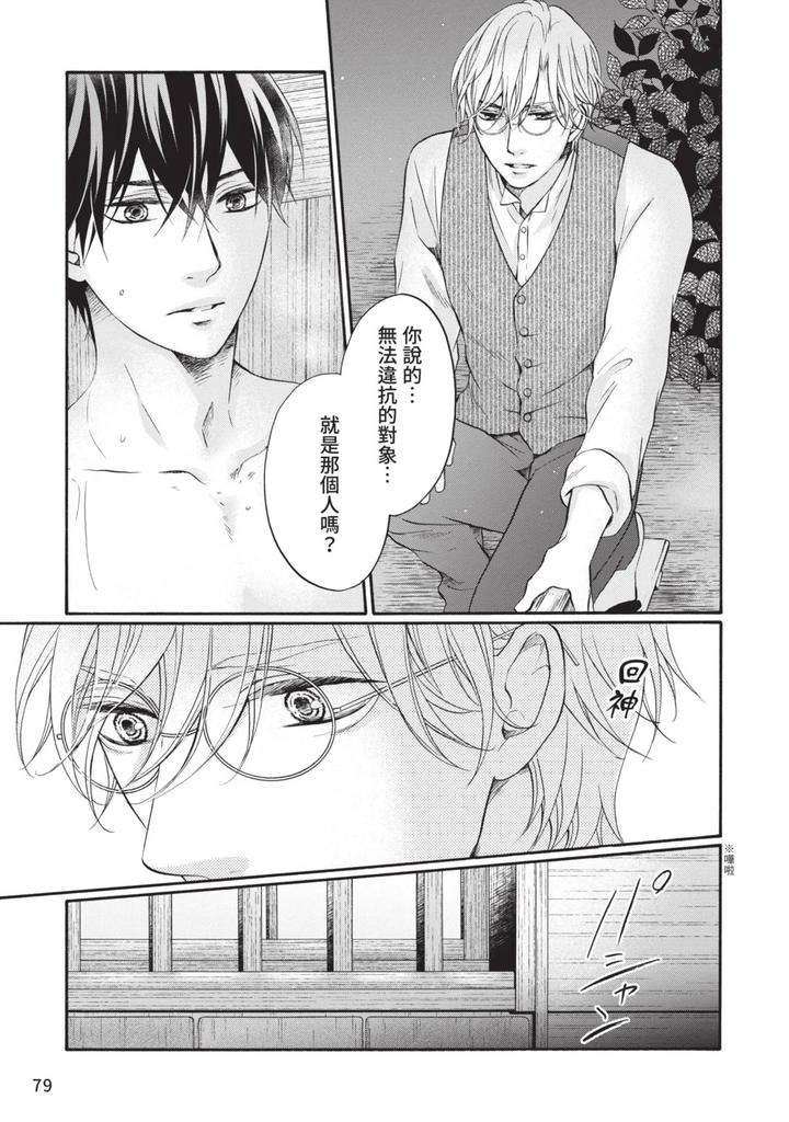 Meiji-Juzoku-Tungsten-By-Tatsumoto-Mio-Chn page 78