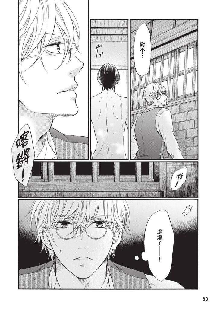 Meiji-Juzoku-Tungsten-By-Tatsumoto-Mio-Chn page 79