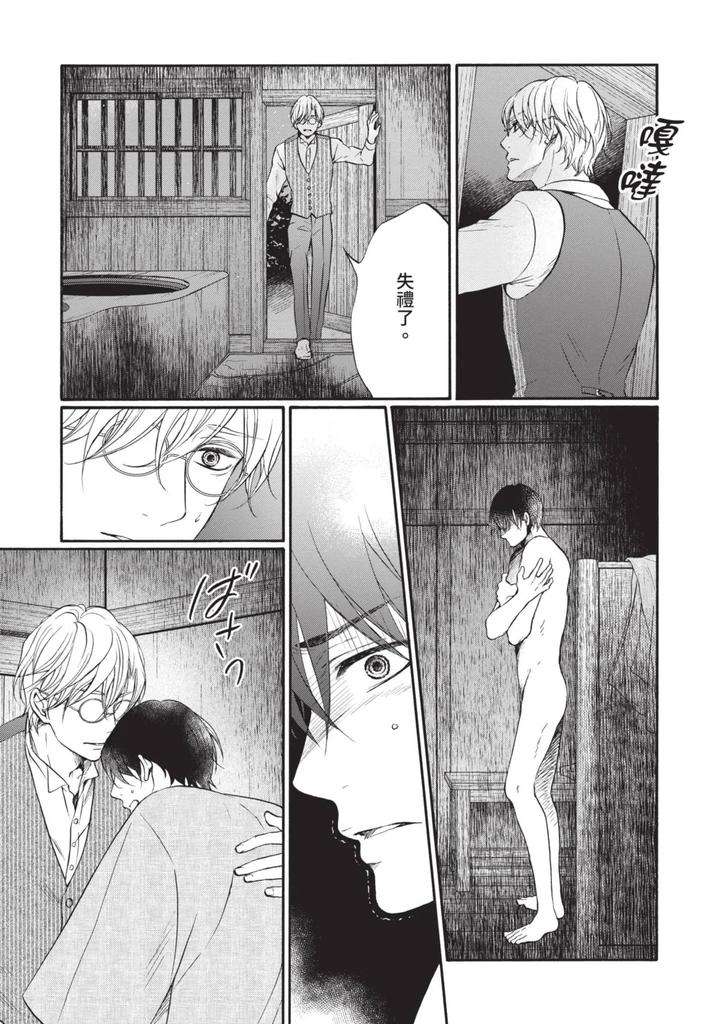 Meiji-Juzoku-Tungsten-By-Tatsumoto-Mio-Chn page 80