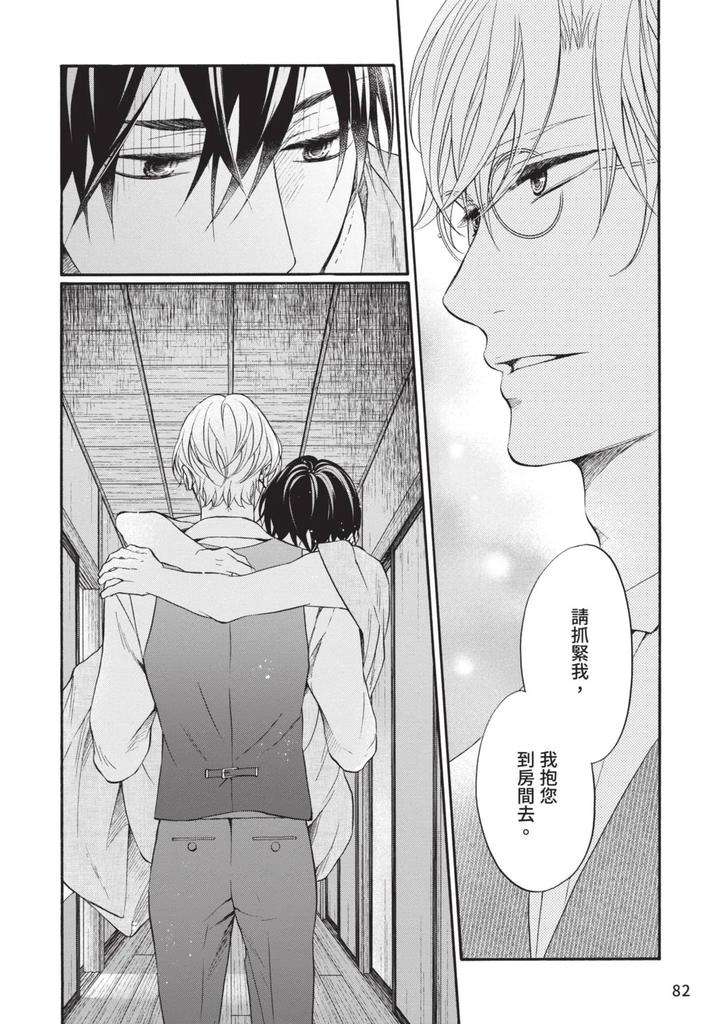 Meiji-Juzoku-Tungsten-By-Tatsumoto-Mio-Chn page 81