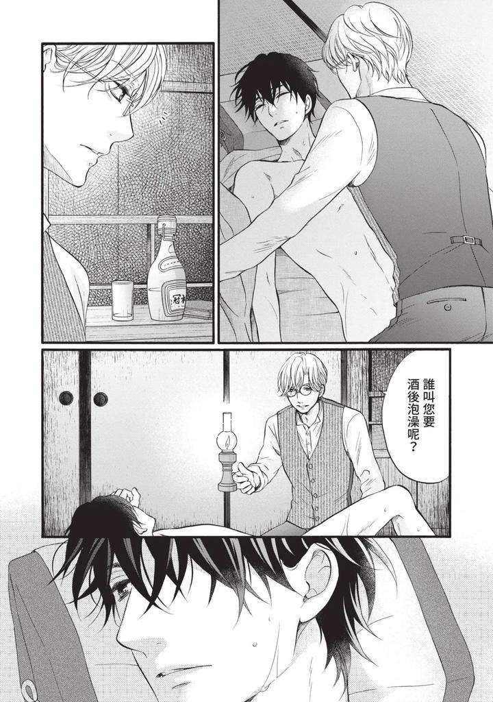 Meiji-Juzoku-Tungsten-By-Tatsumoto-Mio-Chn page 83
