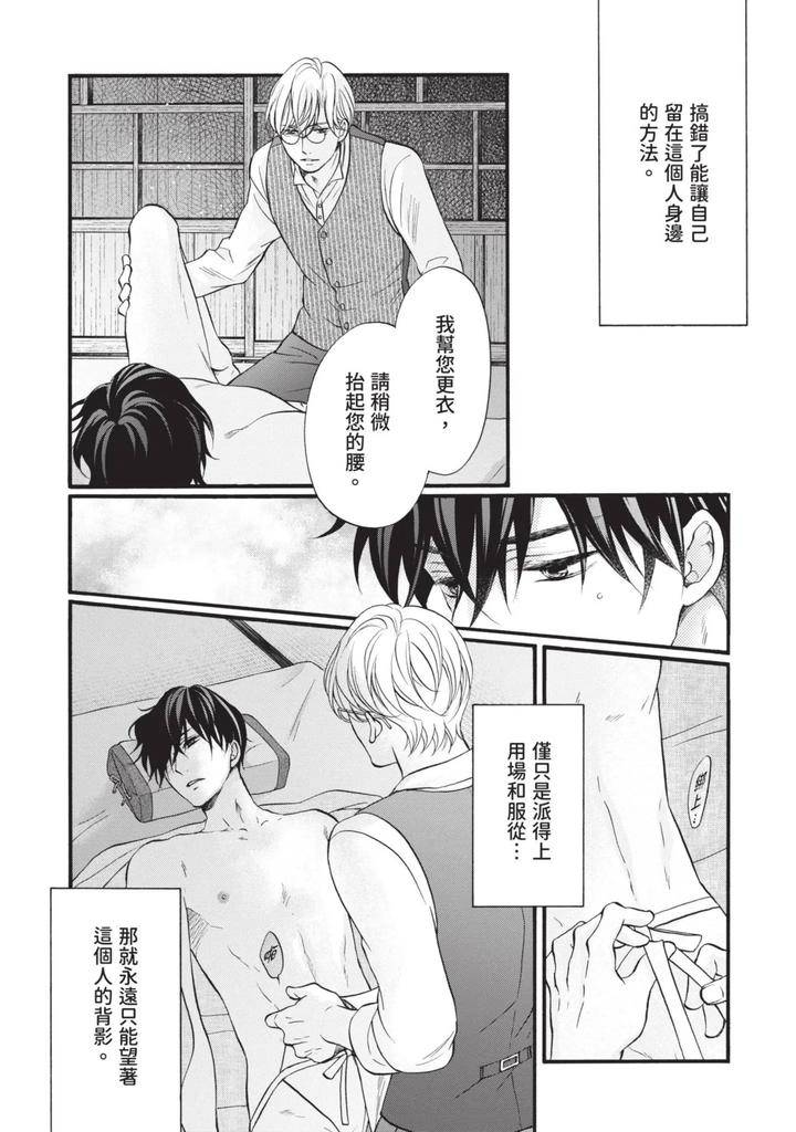 Meiji-Juzoku-Tungsten-By-Tatsumoto-Mio-Chn page 85