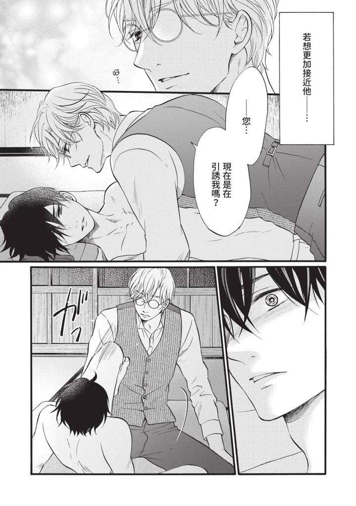 Meiji-Juzoku-Tungsten-By-Tatsumoto-Mio-Chn page 86