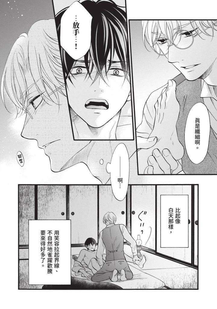 Meiji-Juzoku-Tungsten-By-Tatsumoto-Mio-Chn page 87