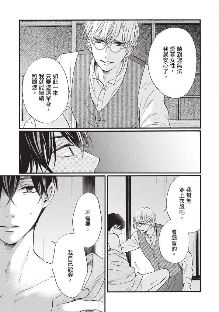 Meiji-Juzoku-Tungsten-By-Tatsumoto-Mio-Chn page 88