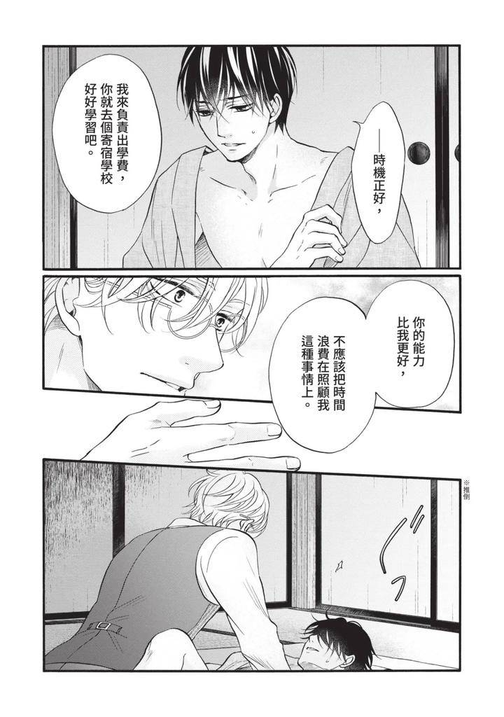 Meiji-Juzoku-Tungsten-By-Tatsumoto-Mio-Chn page 89