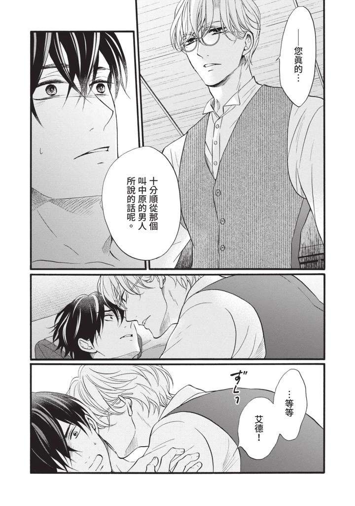 Meiji-Juzoku-Tungsten-By-Tatsumoto-Mio-Chn page 90