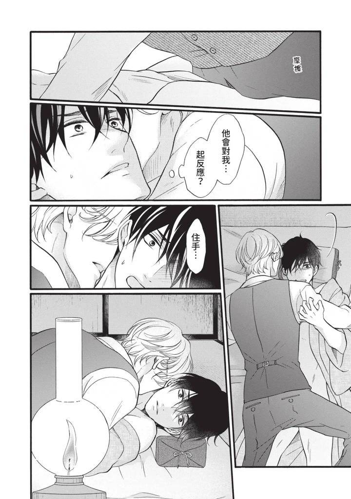 Meiji-Juzoku-Tungsten-By-Tatsumoto-Mio-Chn page 91