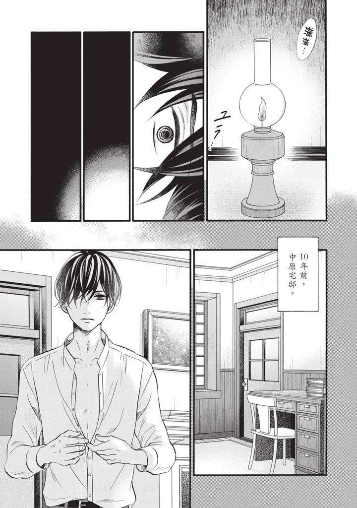 Meiji-Juzoku-Tungsten-By-Tatsumoto-Mio-Chn page 92