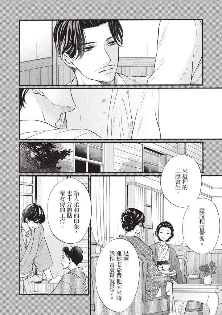 Meiji-Juzoku-Tungsten-By-Tatsumoto-Mio-Chn page 93