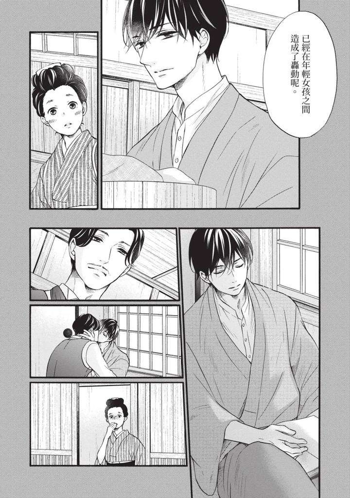 Meiji-Juzoku-Tungsten-By-Tatsumoto-Mio-Chn page 94