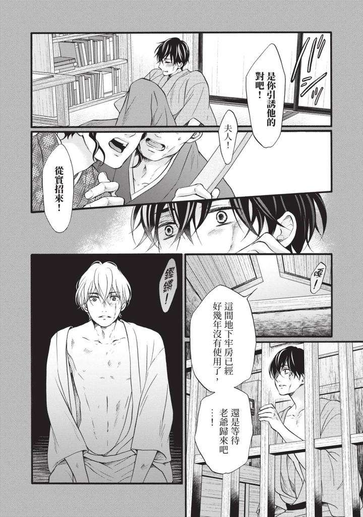 Meiji-Juzoku-Tungsten-By-Tatsumoto-Mio-Chn page 95