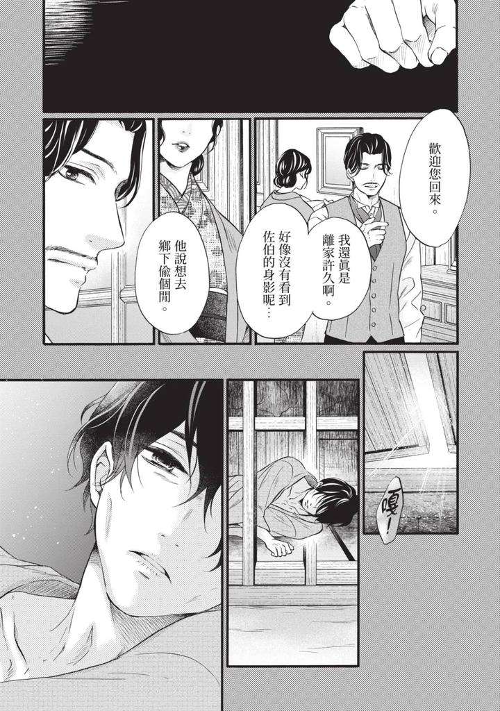 Meiji-Juzoku-Tungsten-By-Tatsumoto-Mio-Chn page 96