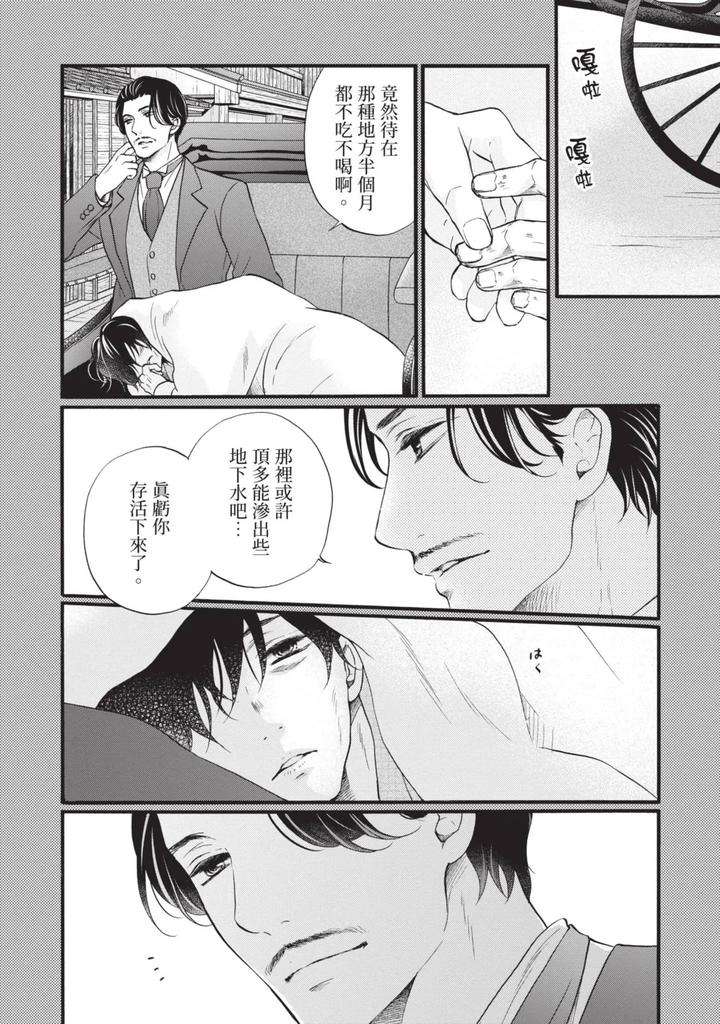 Meiji-Juzoku-Tungsten-By-Tatsumoto-Mio-Chn page 97