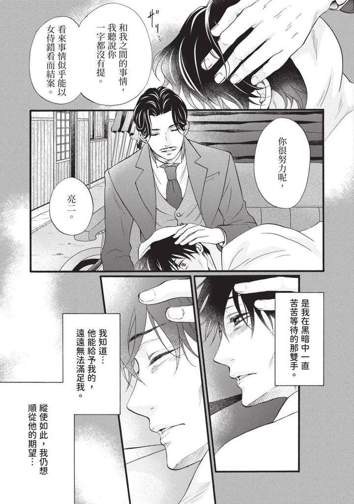 Meiji-Juzoku-Tungsten-By-Tatsumoto-Mio-Chn page 98