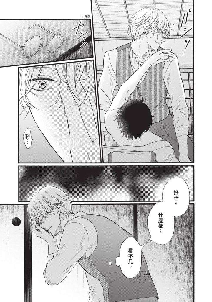 Meiji-Juzoku-Tungsten-By-Tatsumoto-Mio-Chn page 100