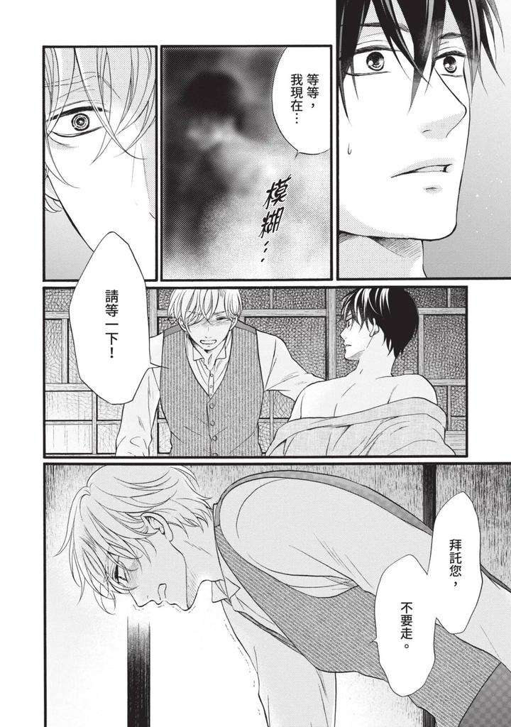 Meiji-Juzoku-Tungsten-By-Tatsumoto-Mio-Chn page 101