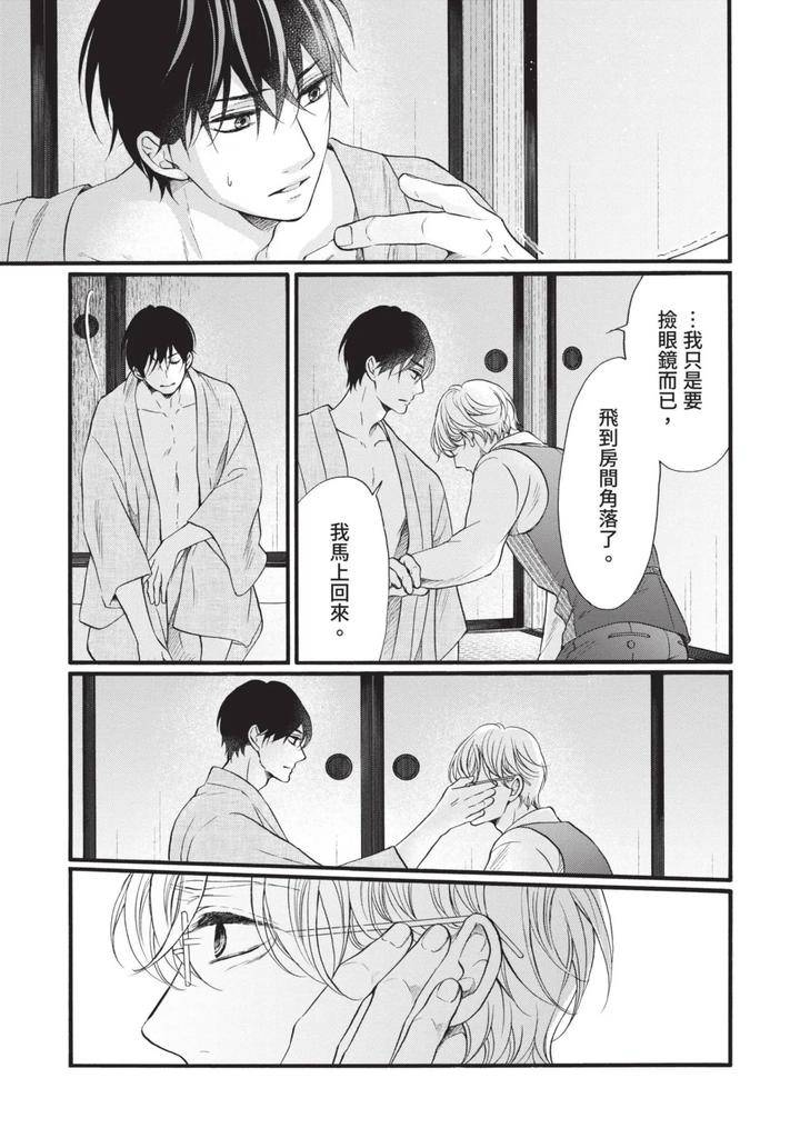 Meiji-Juzoku-Tungsten-By-Tatsumoto-Mio-Chn page 102