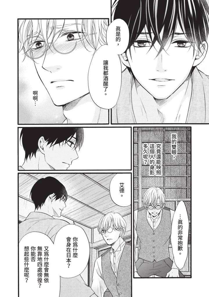 Meiji-Juzoku-Tungsten-By-Tatsumoto-Mio-Chn page 103