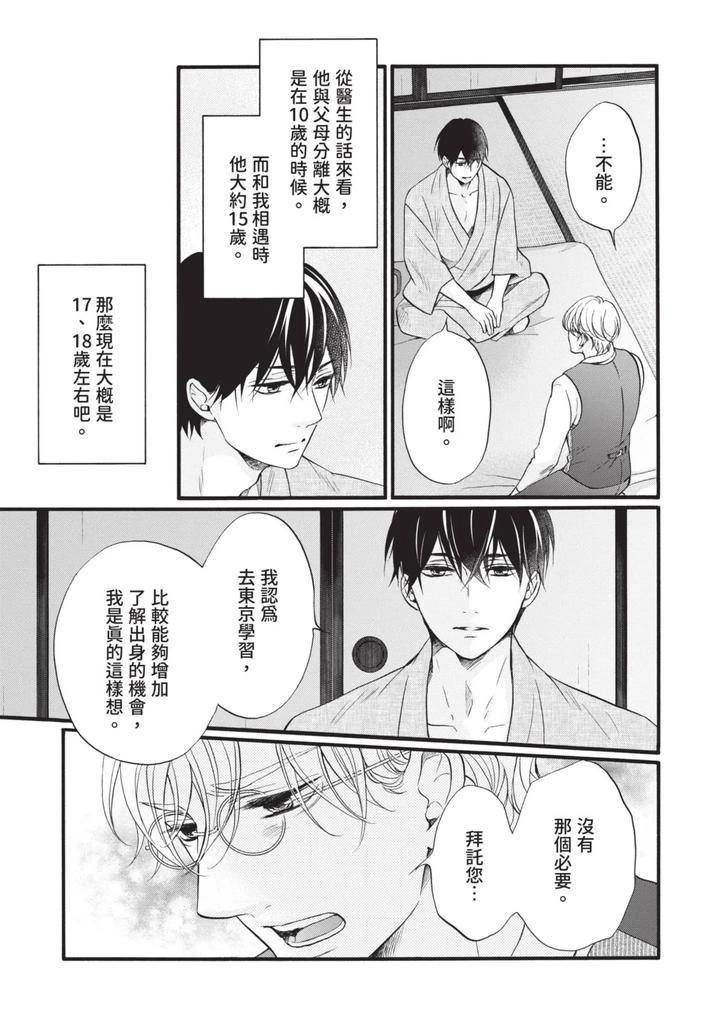 Meiji-Juzoku-Tungsten-By-Tatsumoto-Mio-Chn page 104